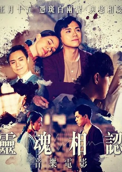 Morph Movie Poster, 2015 Chinese film
