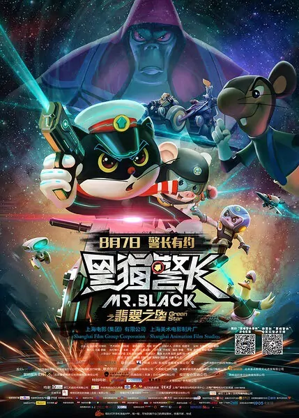 Mr. Black: Green Star Movie Poster, 2015 Chinese film