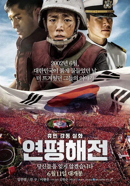 Northern Limit Line Movie Poster, 2015 film