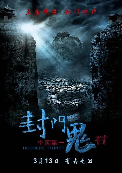 Nowhere to Run Movie Poster, 2015 Chinese film