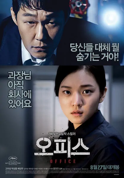 Office Movie Poster, 2015 film