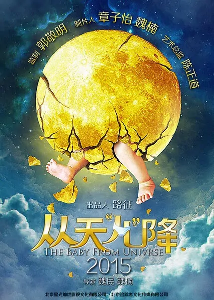 Oh My God Movie Poster, 2015 Chinese film