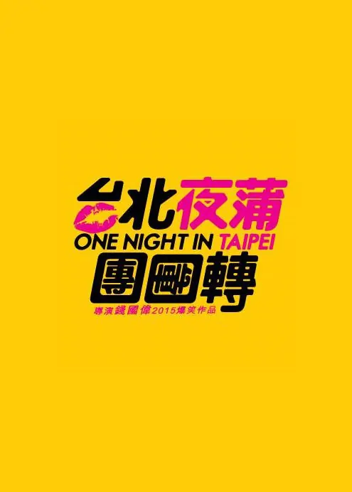 One Night in Taipei Movie Poster, 2015 Chinese film