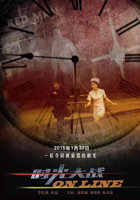 Online Movie Poster, 2015 chinese Adventure Movie
