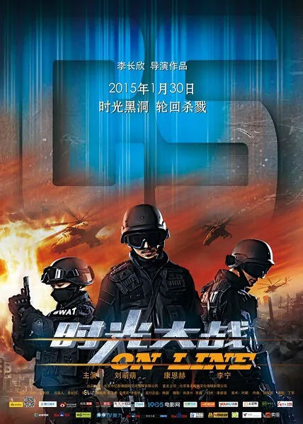 Online Movie Poster, 2015 chinese film