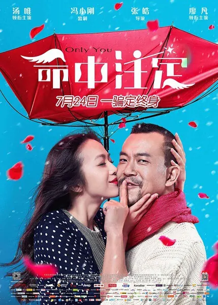 Only You Movie Poster, 2015 Chinese film