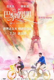 Paris Holiday Movie Poster, 2015 Hong Kong Movie