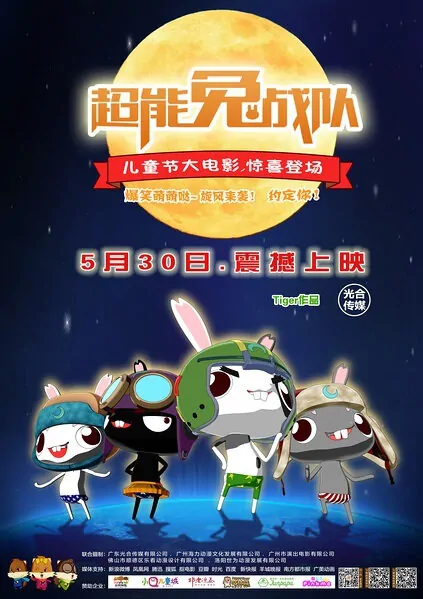 Rabbit Hero Movie Poster, 2015 Chinese film