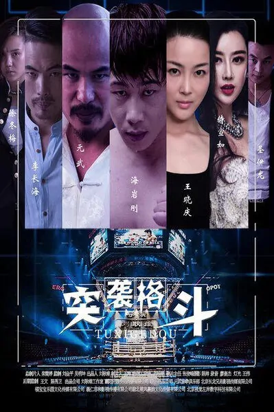 Raid Combat Movie Poster, 2015 Chinese film