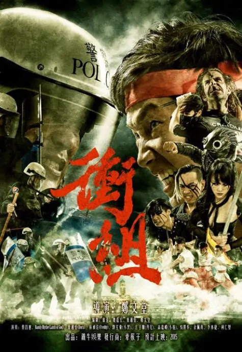 Real Ciongzo Movie Poster, 2015 Chinese movie