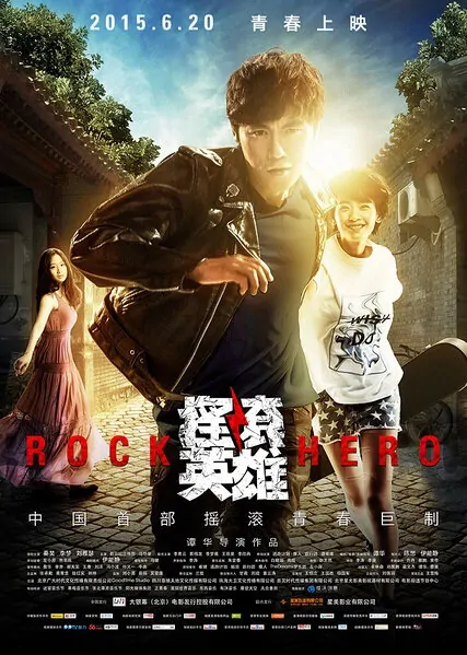 Rock Hero Movie Poster, 2015 Chinese film