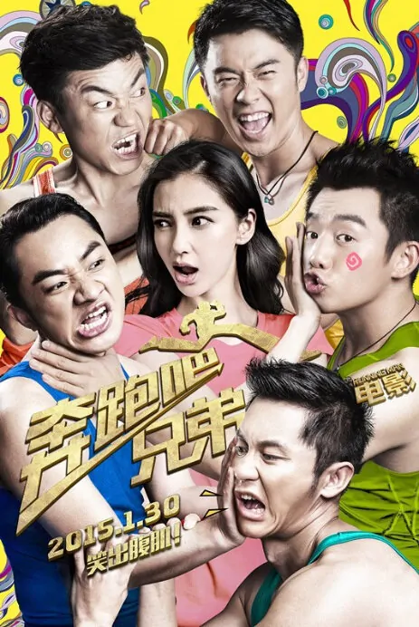 Running Man Movie Poster, 2015 chinese film