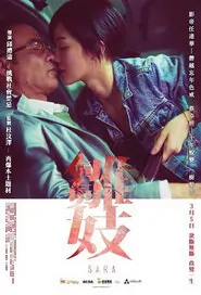 Sara Movie Poster, 2015 Hong Kong Movie