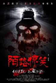 Scary Road Is Fun Movie Poster, 2015 Chinese film