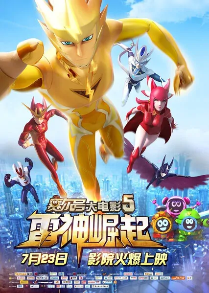 Seer 5 Movie Poster, 2015 Chinese film