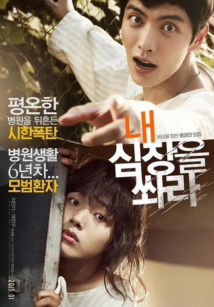 Shoot Me in the Heart Movie Poster, 2015 film