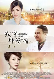 Silently Love Movie Poster, 2015 chinese movie