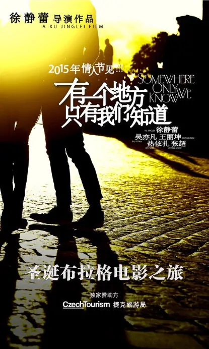 Somewhere Only We Know Movie Poster, 2015 chinese film