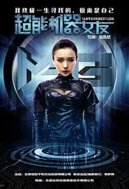 Super Robot Girl Movie Poster, 2015 Chinese film