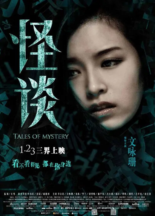 Tales of Mystery Movie Poster, 2015 chinese movie