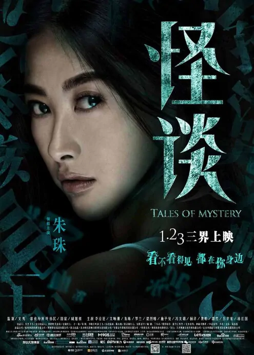 Tales of Mystery Movie Poster, 2015 chinese film