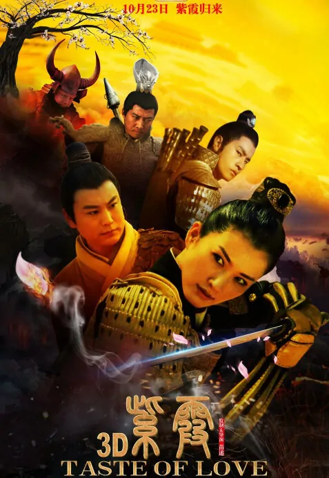 Taste of Love Movie Poster, 2015 Chinese film