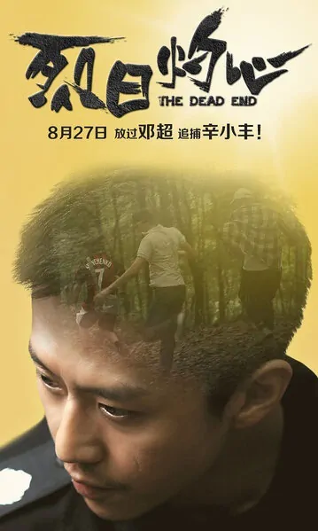 The Dead End Movie Poster, 2015 Chinese film