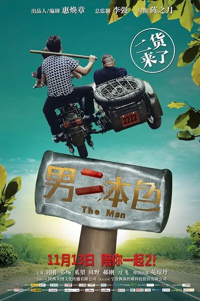The Man Movie Poster, 2015 Chinese film
