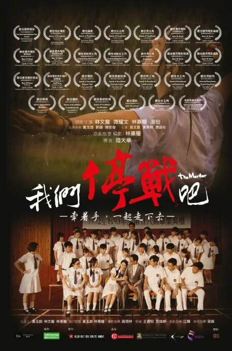 The Merger Movie Poster, 2015 Chinese film