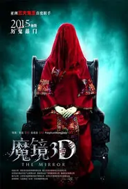 The Mirror Movie Poster, 2015 Chinese film