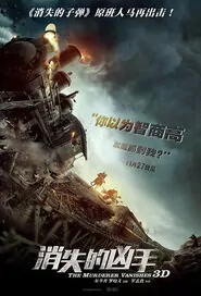 The Murderer Vanishes Movie Poster, 2015 Chinese movie