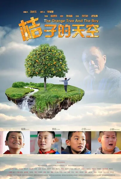 The Orange Tree and the Boy Movie Poster, 2015 Chinese film