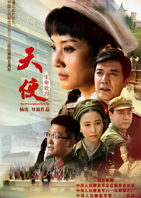 The Prescription for Life Movie Poster, 2015 Chinese movie