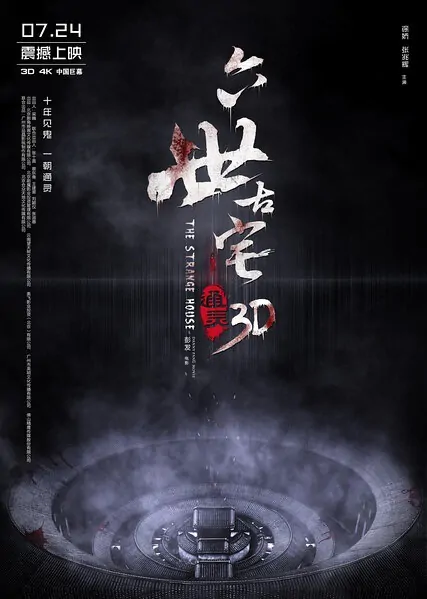 The Strange House Movie Poster, 2015 Chinese film