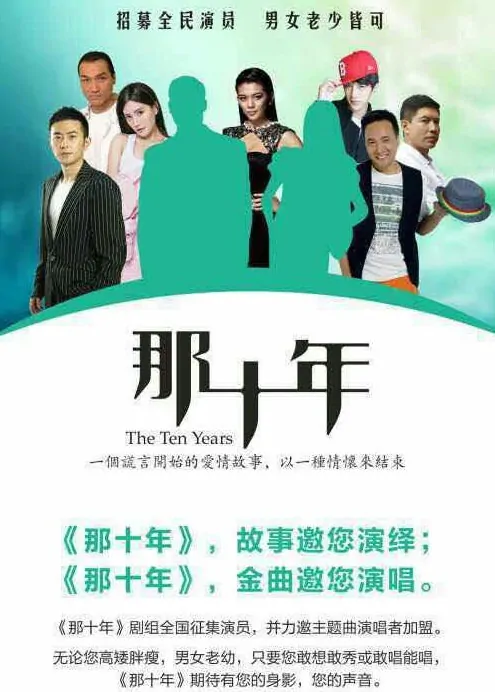 The Ten Years Movie Poster, 2015 Chinese movie