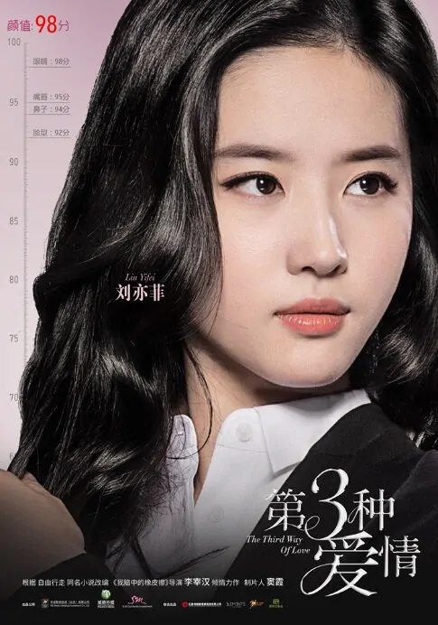 The Third Way of Love Movie Poster, 2015 Chinese film, Liu Yifei picture