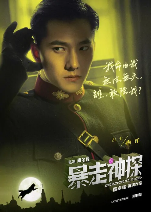 The Unbearable Lightness of Inspector Fan Movie Poster, 2015 chinese film