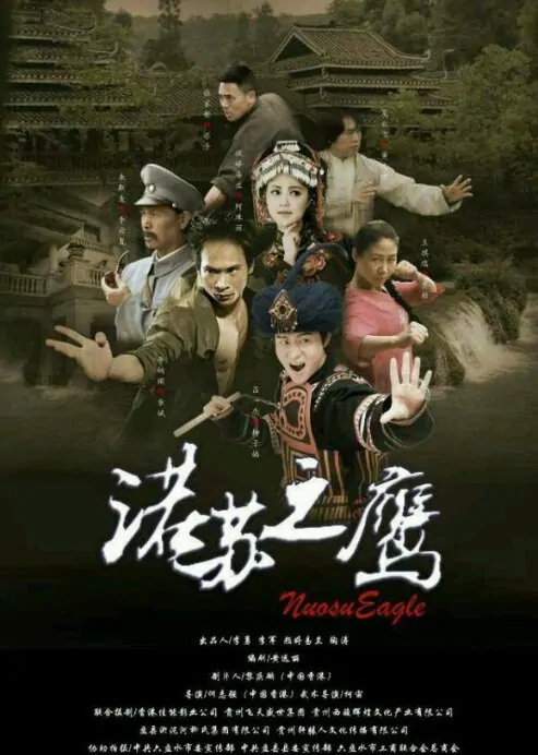 The Unforgettable Heroes Movie Poster, 2015 Chinese film