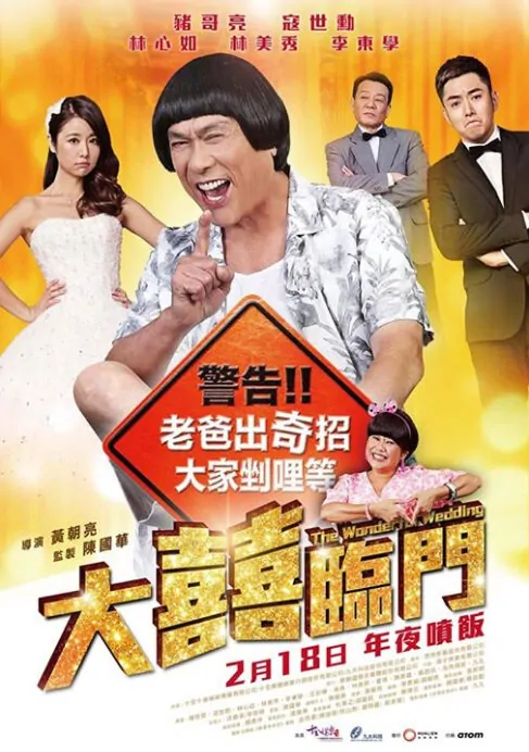 The Wonderful Wedding Movie Poster, 2015 Taiwan Film
