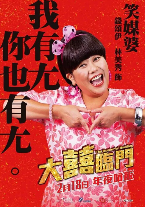 The Wonderful Wedding Movie Poster, 2015 chinese film
