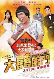 The Wonderful Wedding Movie Poster, 2015 Taiwan Film