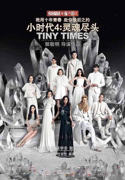 Tiny Times 4 Movie Poster, 2015