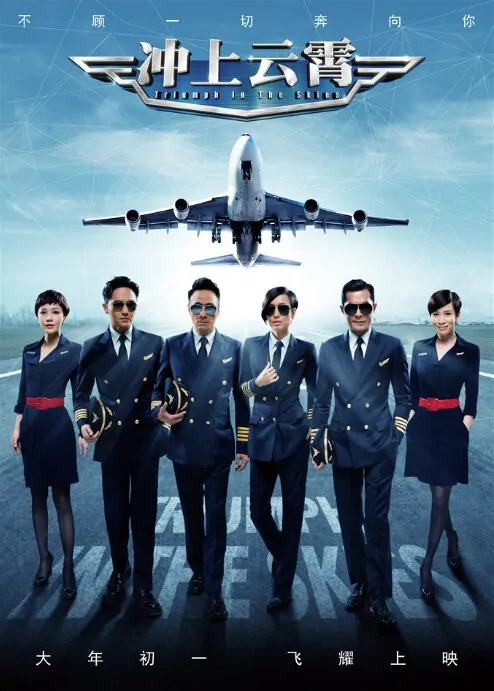 Triumph in the Skies Movie Poster, 2015 chinese film