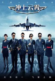 Triumph in the Skies Movie Poster, 2015