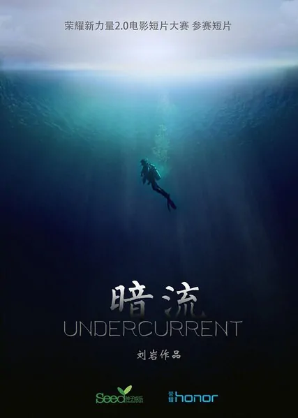 Undercurrent Movie Poster, 2015 Chinese film