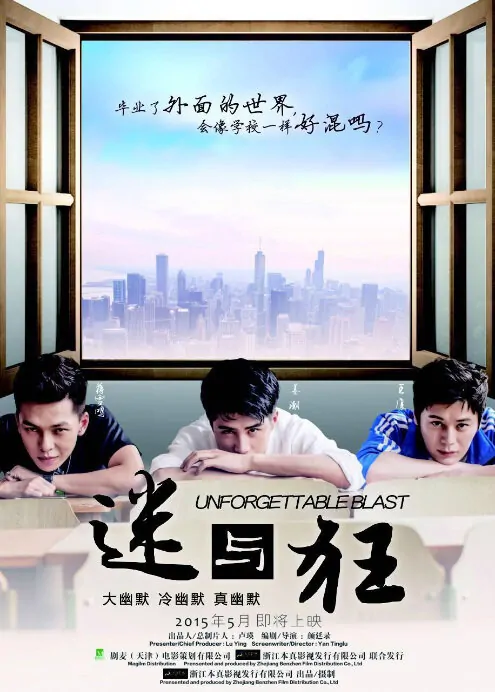 Unforgettable Blast Movie Poster, 2015 Chinese movie