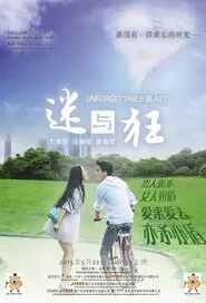 Unforgettable Blast Movie Poster, 2015 Chinese movie