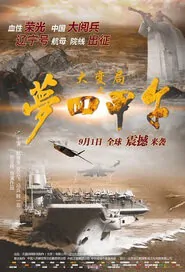 Upheaval of Jiawu Movie Poster, 2015 Chinese film