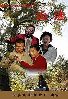 Valley Movie Poster, 2015 Chinese film