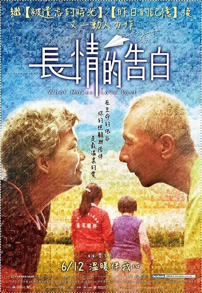What Makes Love Last Movie Poster, 2015 Chinese film